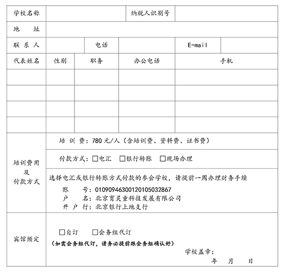 广州11月7-9日-报名回执表.jpg