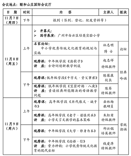 广州11月7-9日-议程表.jpg