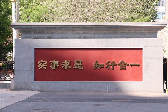 校训墙553.jpg